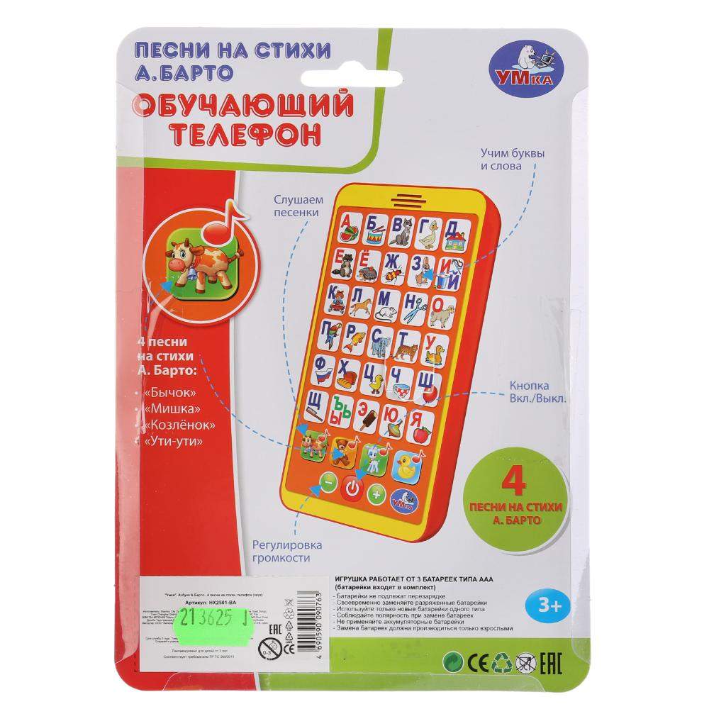 Телефон Умка азбука 4 песни на стихи А.Барто – купить в Москве, цены в  интернет-магазинах на Мегамаркет