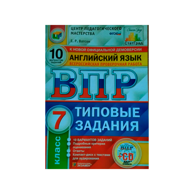 Впр по английскому языку 7. ВПР 10 вариантов 4 класс статград английский язык. ВПР по английскому 7. Статград английский язык. ВПР 7 английский язык.