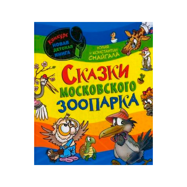 Московская сказка. Sivka-burka стр 68. Московские сказки. Московская сказка. Московская сказка.