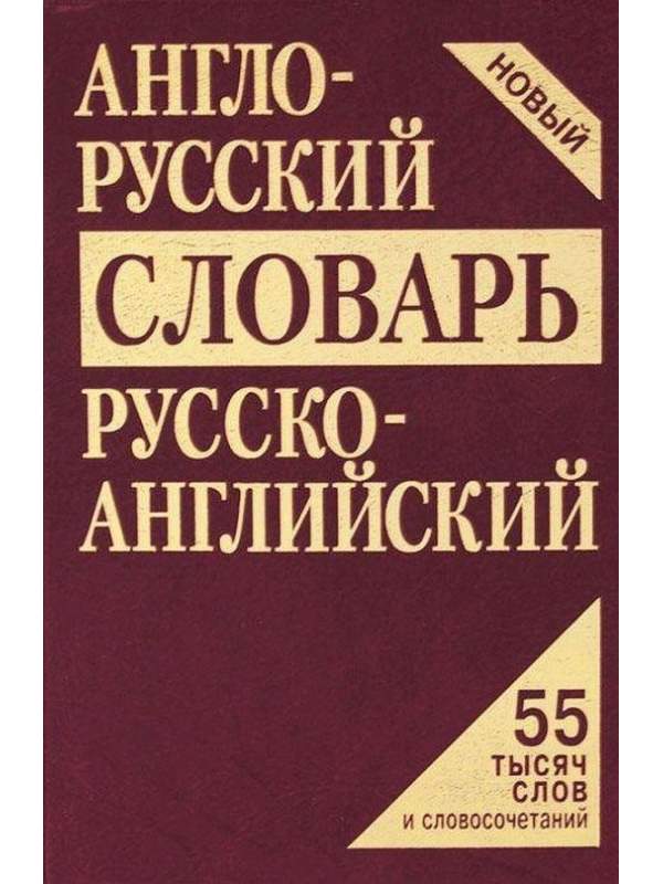 Англо русский словарь для фото