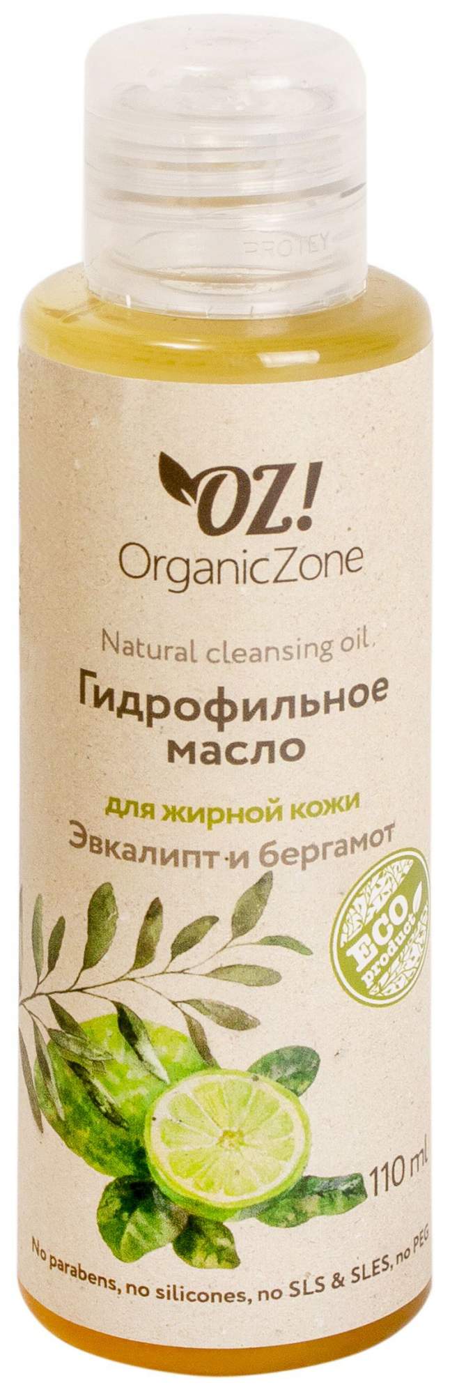 Масло для лица OrganicZone Эвкалипт и бергамот 110 мл