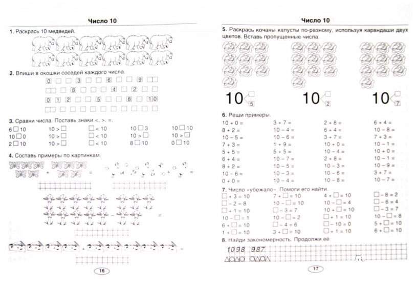Тренировочные задания по математике. Задания для 1 класса начальная школа математика. Задания по математике 1 класс. Школьные задания для 1 класса. Тренировочные задания по математике 1 класс.