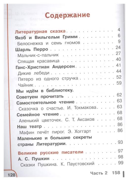 Чтение 4 класс климанов. Литературное чтение 4 класс учебник школа России содержание. Литература 3 класс школа России содержание. Литература 4 класс учебник школа России содержание. Учебник по литературе 4 класс школа России содержание.