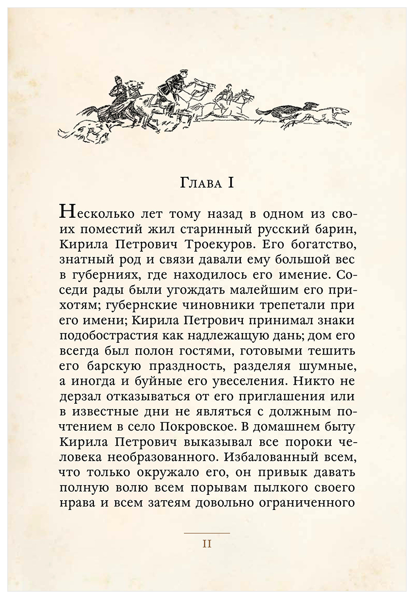 Читать дубровский в сокращении. Аннотация к книге Дубровский. Сколько страниц в книге Дубровский. Электронная книга Дубровский с автором. Отзыв по книге Дубровский.