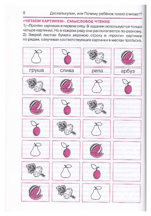 Дискалькулия коррекция