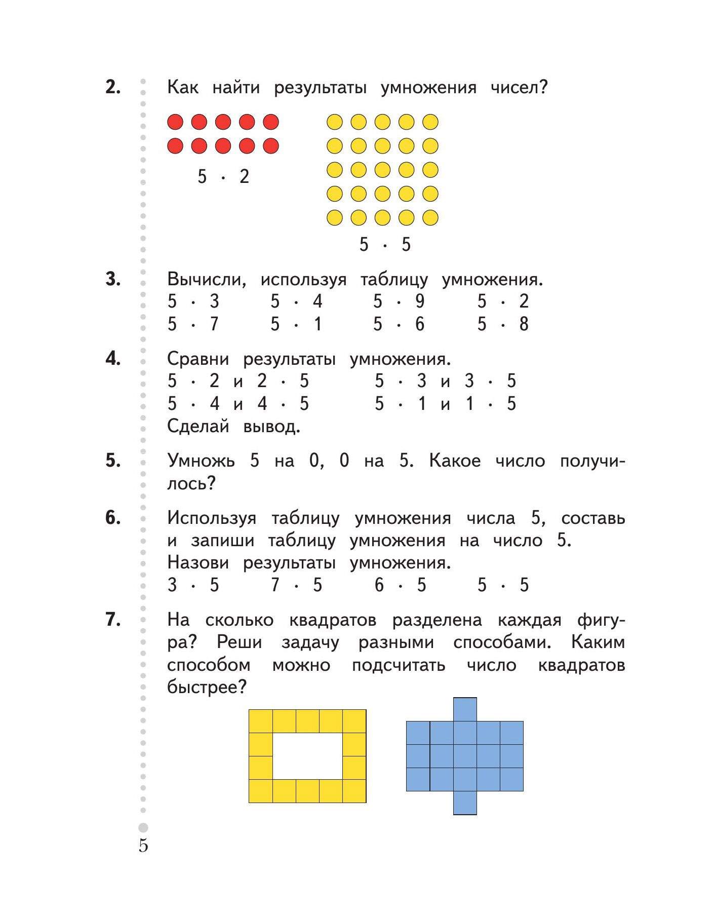 Математика 4 класс 21 век учебник