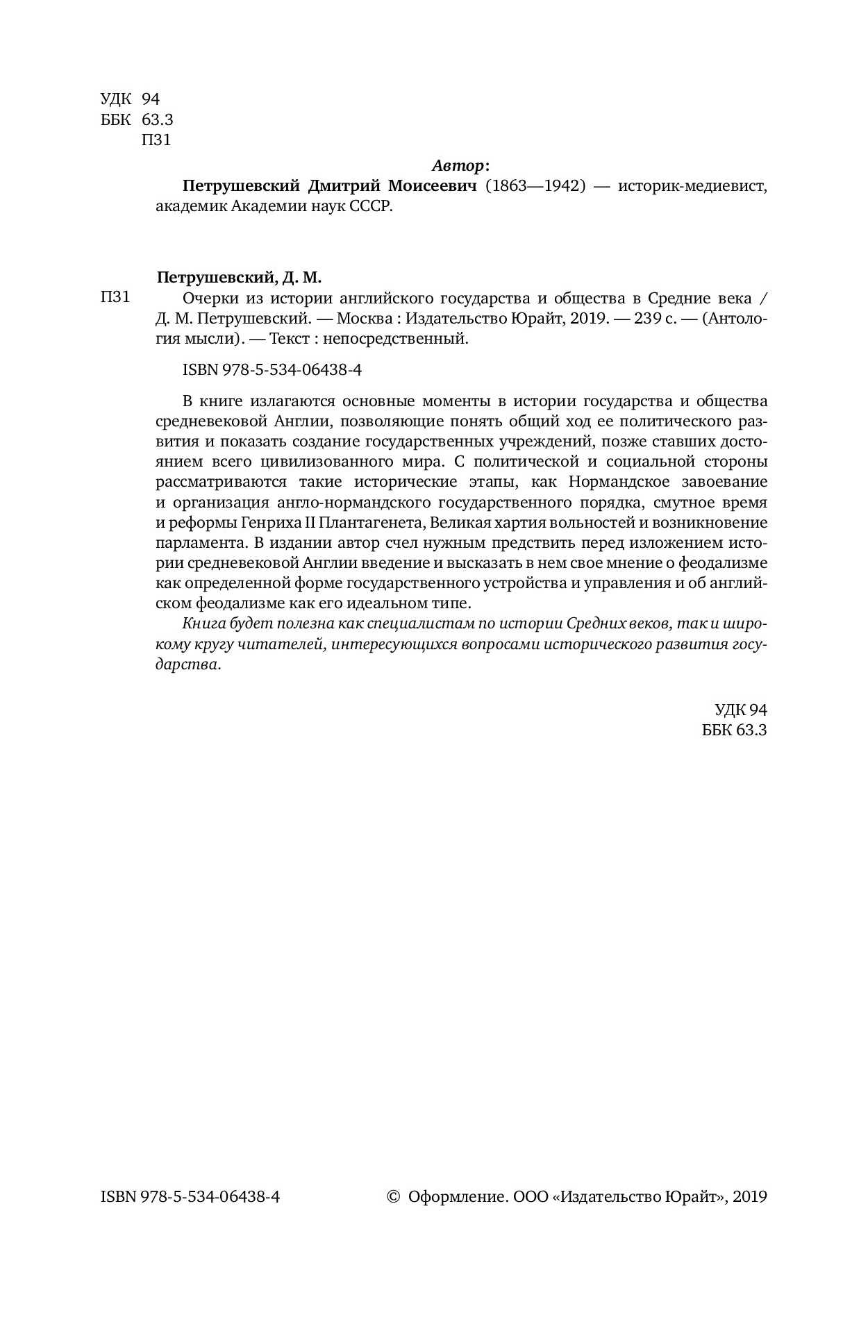 Очерки из Истории Английского Государства и Общества В Средние Века –  купить в Москве, цены в интернет-магазинах на Мегамаркет