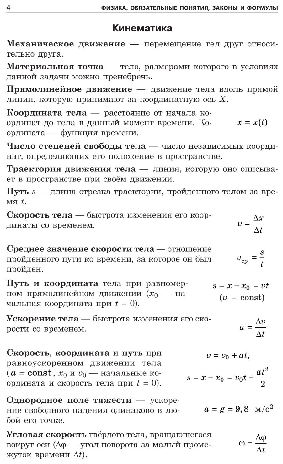 Физика. Обязательные понятия. законы. формулы школьного курса - купить в  Москве, цены на Мегамаркет | 100024720270