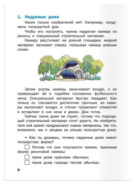 Смысловое чтение. 3 Класс. Смысловое чтение тренажер. Текст для смыслового чтения 3 класс. Смысловение чтение третий класс.