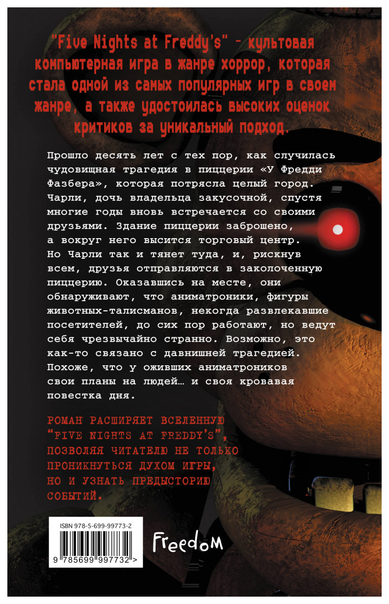 Серебряные глаза Скотт Коутон