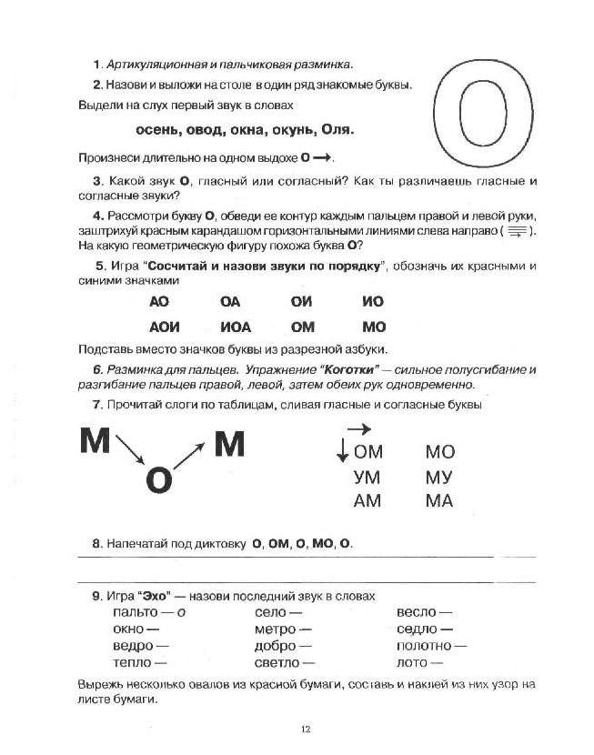 Читать звуки и буквы. Коновленко пишеми читаем. коноваленко пишем и читаем тетрадь. коноваленко обучение грамоте. буквы пишем и читаем.