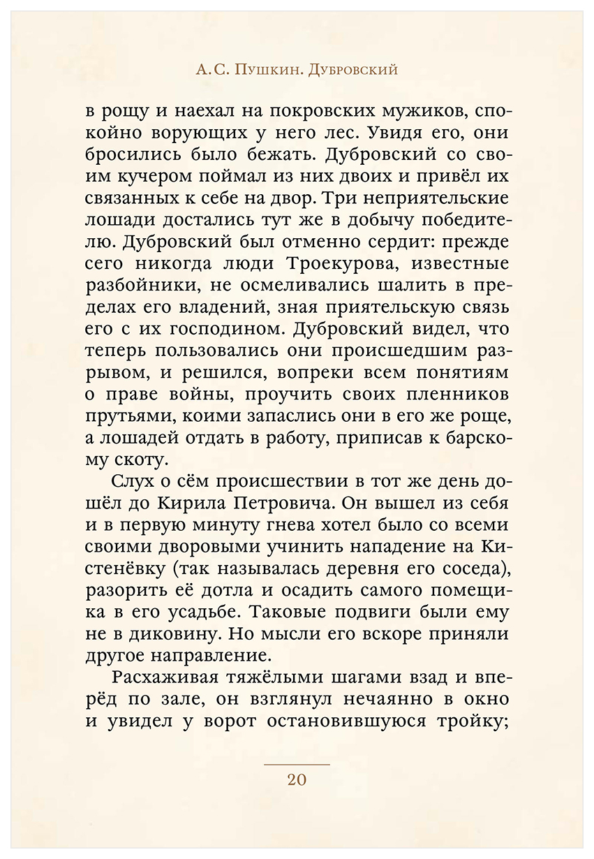 Дубровский читать 1 3 главы краткое содержание