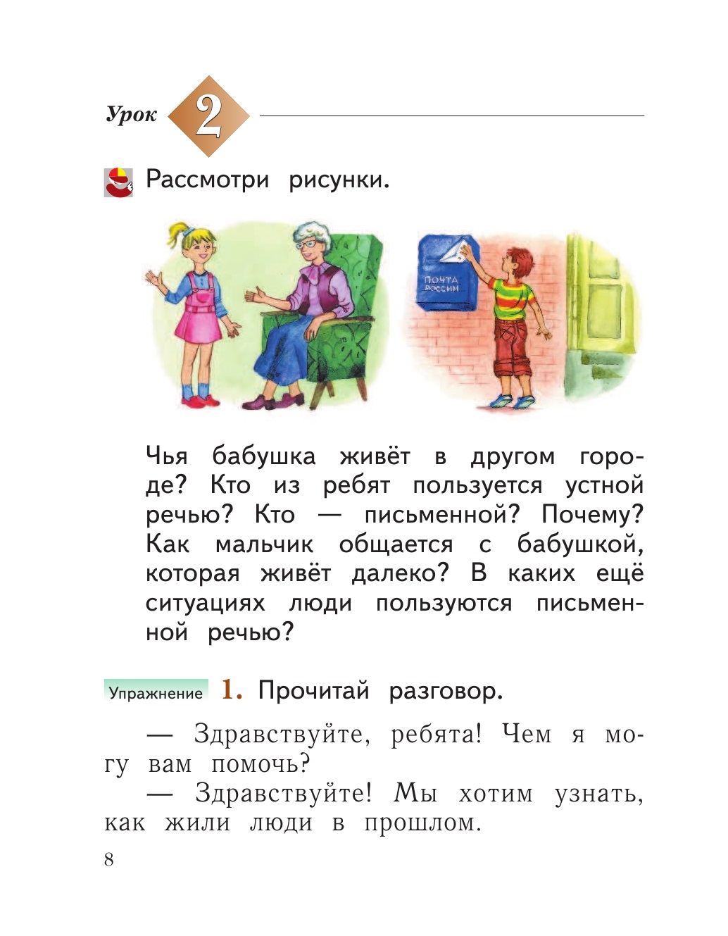 Учебник по русскому 1 класс. Русский язык 1 класс Иванов Евдокимова Кузнецова. Русский язык 1 класс учебник Иванов Евдокимова Кузнецова. Иванов. Русский язык. 1 Кл. Учебник. (ФГОС). Русский язык. 1 Класс. Иванов с.в., Евдокимова а.о., Кузнецова м.и..