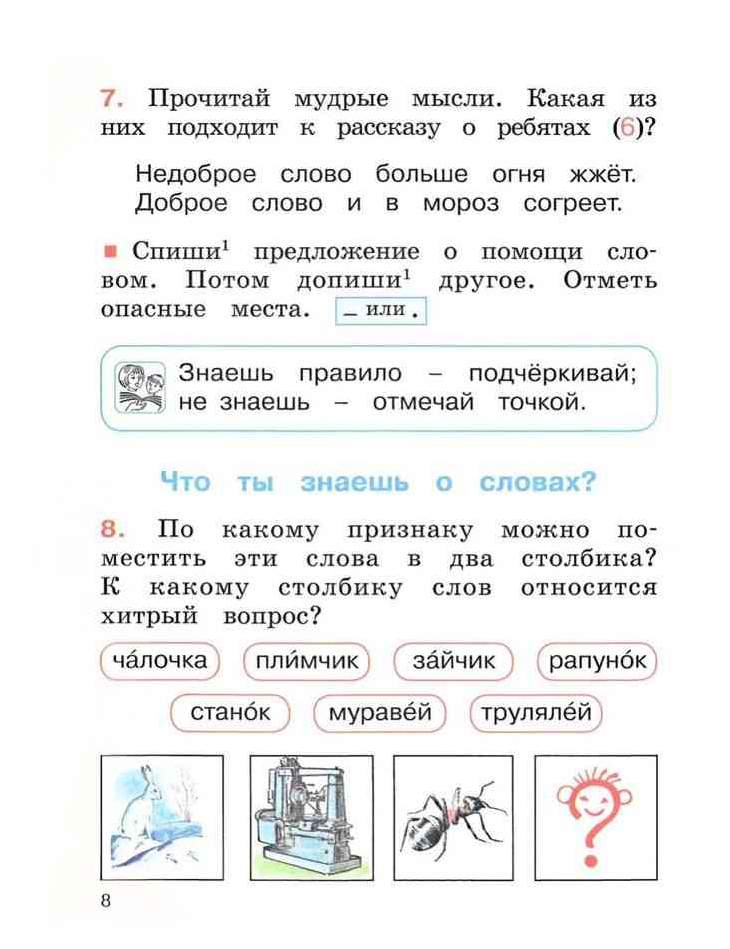 Русский язык 2 класс соловейчик кузьменко. Русский язык 2 класс 1 часть Соловейчик Кузьменко. Опасные места в русском языке 2 класс Соловейчик. Плимчик что это. Русский язык Соловейчик 1 класс.