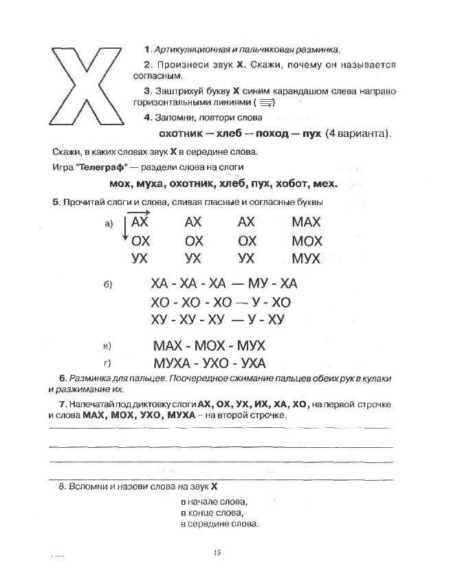 Обучение грамоте звук и буква х. Задания на звуки х-хь буква х. Задания звук х хь. Буква х для подготовительной группы. Слоги ха Хо ху задания.