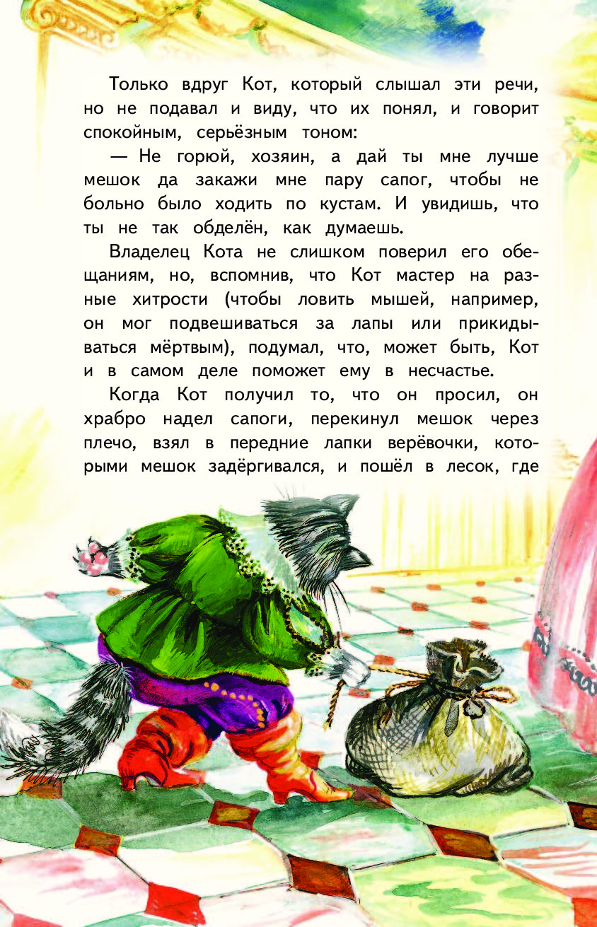 Кот в сапогах сказка читать с картинками полностью бесплатно текст с картинками