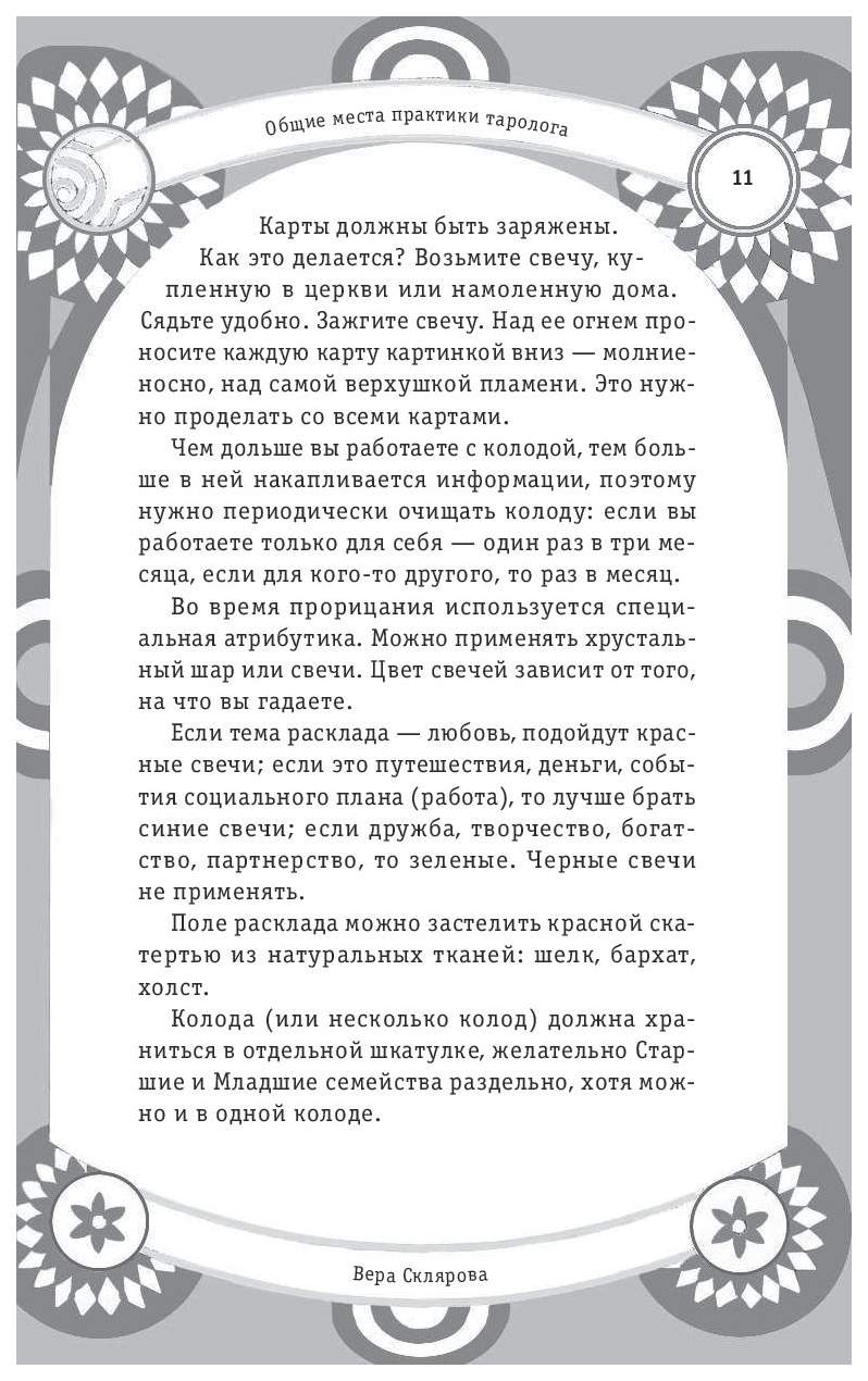 Карты Таро кармы, Уникальная Система Самопознания и Управления Судьбой 78  карт таро, 81... – купить в Москве, цены в интернет-магазинах на Мегамаркет