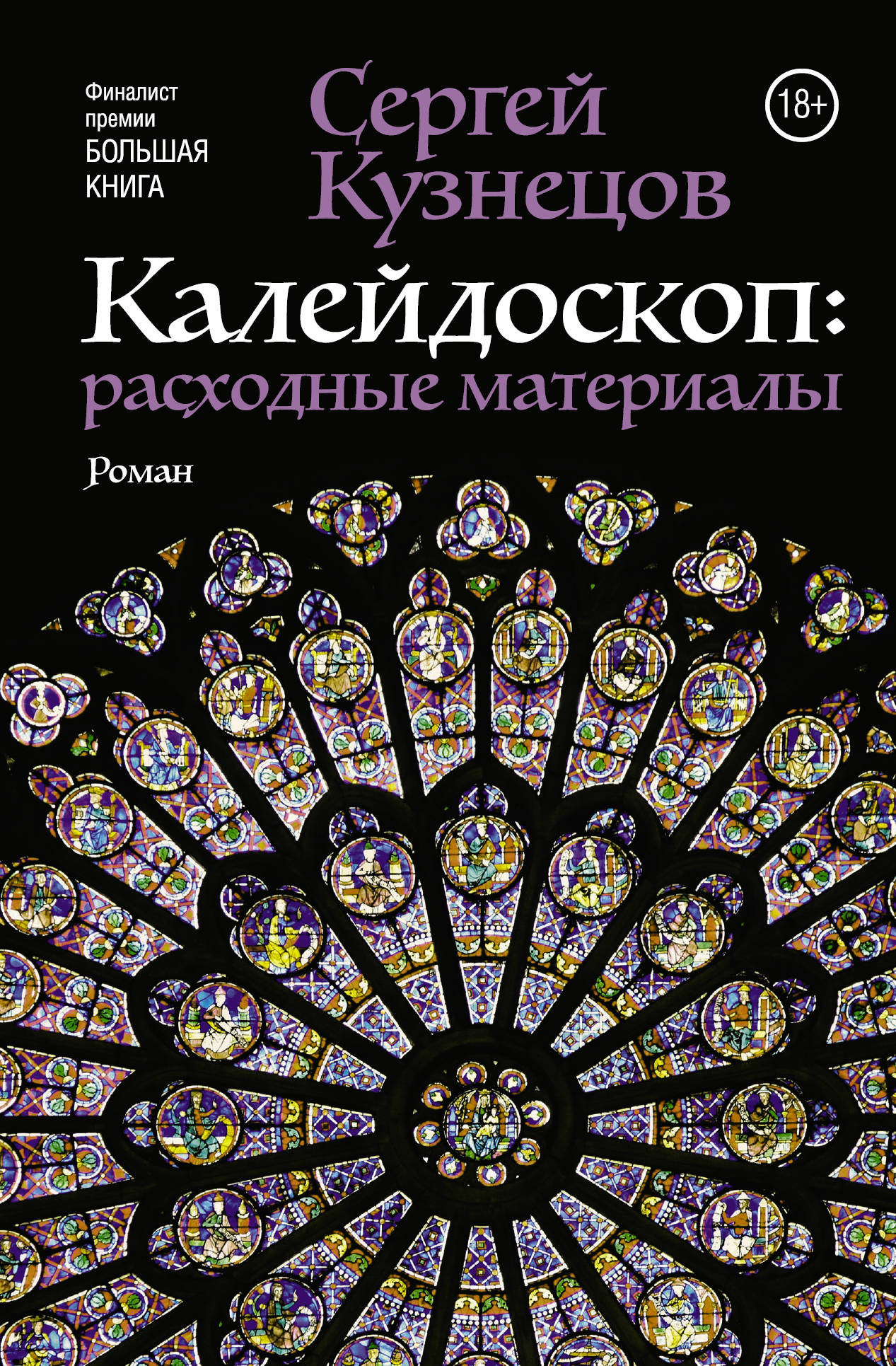 Книга Калейдоскоп: Расходные Материалы