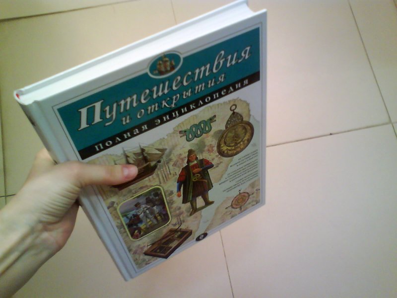 Книга путешествия читать. Путешествие и открытие энциклопедия. Путешествия и открытия полная энциклопедия. Книги про открытия и путешествия. Полная энциклопедия Эксмо путешествия и открытия.