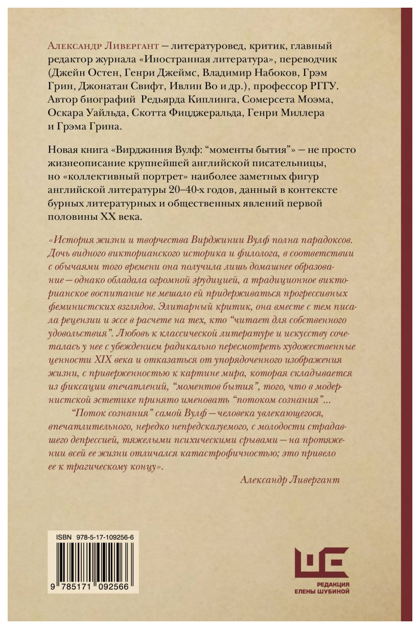 Читать книгу вирджиния. Ливергант Вирджиния Вульф. Ливергант а. я. "Грэм Грин".