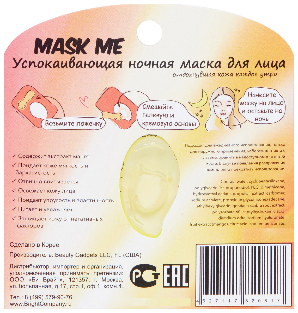 Отзывы - <b>Маска</b> для лица Beauty Bar Sleeping <b>Mask</b> Soothing <b>Mango</b> 4 г.