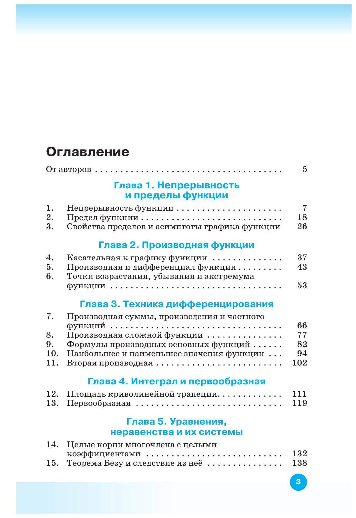 Учебник Алгебра и начала математ. анализа. 11 класс Углубленный уровень -  купить учебника 11 класс в интернет-магазинах, цены на Мегамаркет |