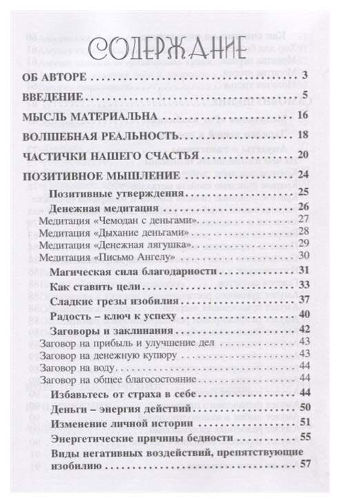 Магия денег: заговоры, мантры и молитвы для привлечения удачи в торговле 📈 New Retail