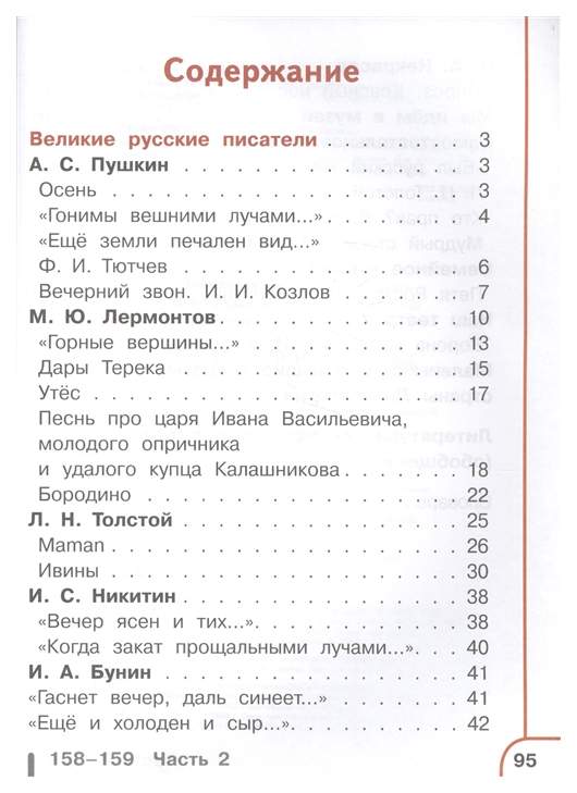 Литературное чтение 4 класс климанова виноградская. Литературное чтение 4 класс учебник Климанова содержание. Литература 4 класс Климанова содержание. Литературное чтение 4 класс школа России оглавление. Учебник по литературе 4 класс школа России.