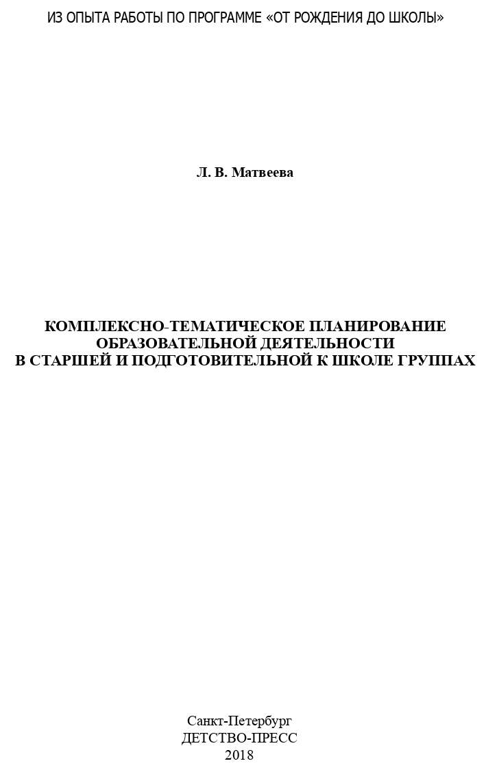 Комплексно тематическое планирование в старшей группе мебель