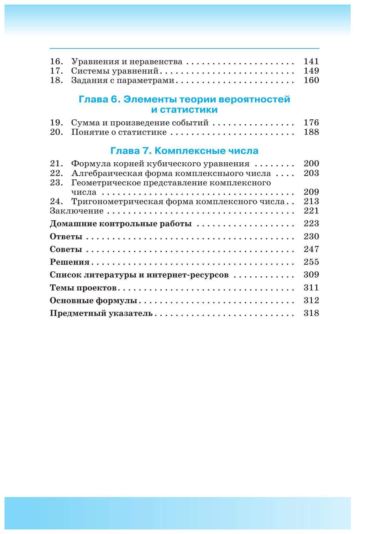 Учебник Алгебра и начала математ. анализа. 11 класс Углубленный уровень -  купить учебника 11 класс в интернет-магазинах, цены на Мегамаркет |