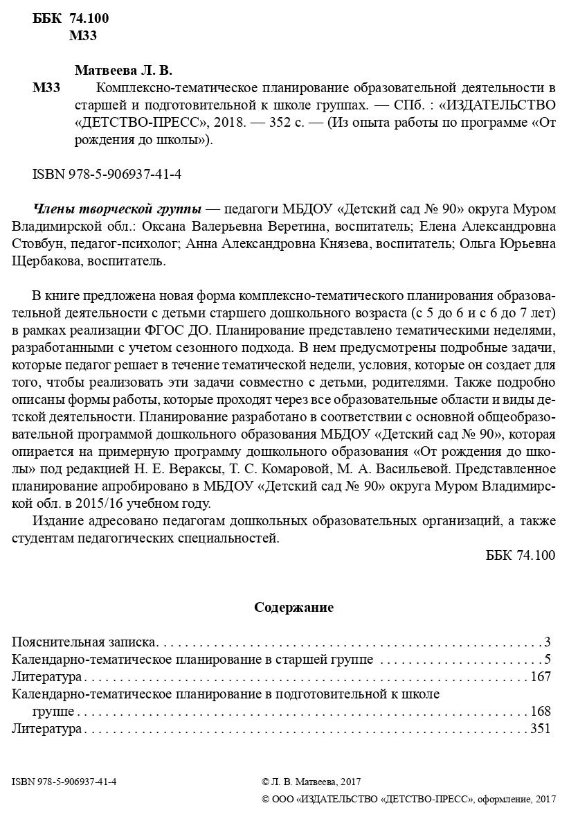 Комплексно тематическое планирование в старшей группе мебель