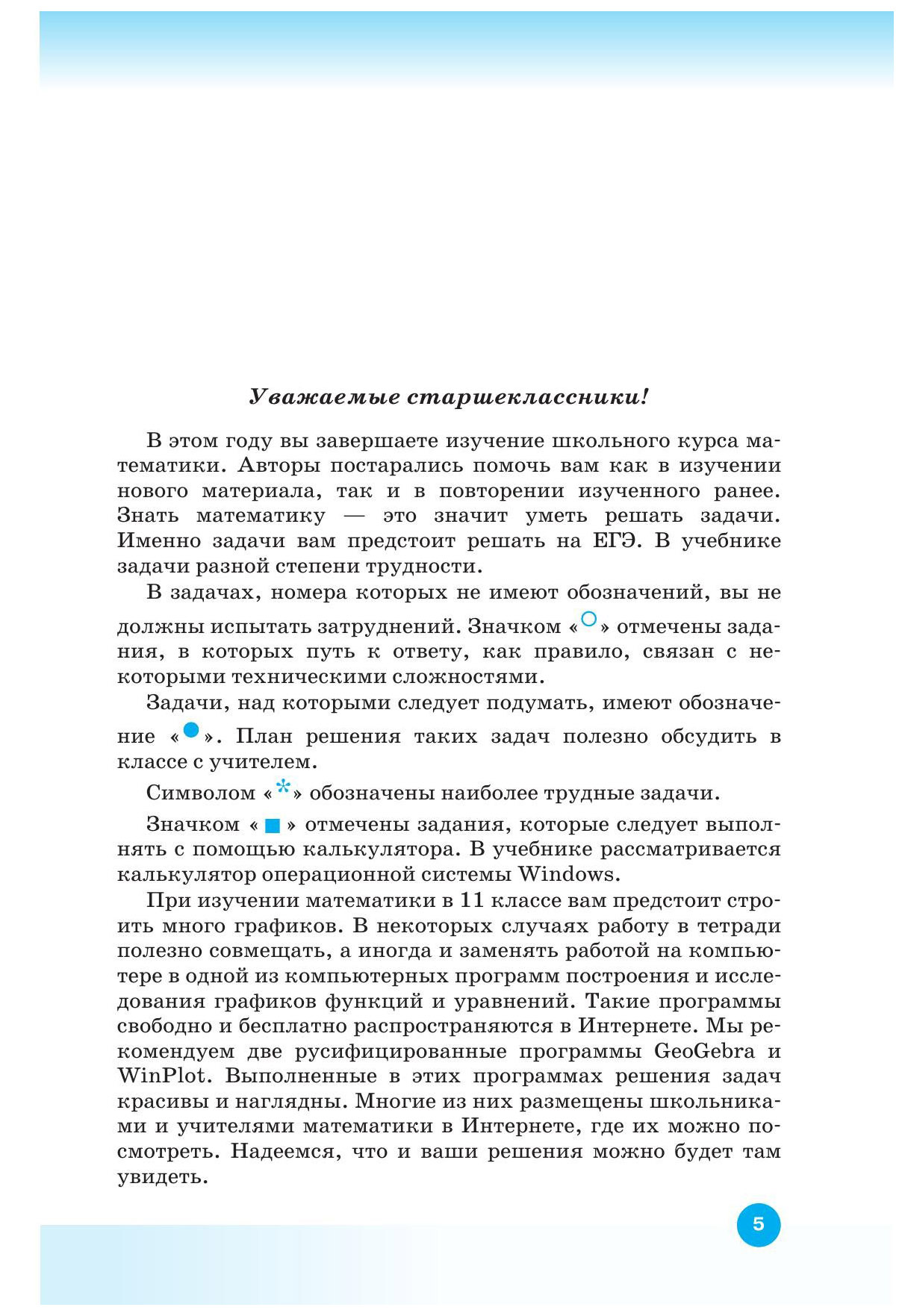 Учебник Алгебра и начала математ. анализа. 11 класс Углубленный уровень -  купить учебника 11 класс в интернет-магазинах, цены на Мегамаркет |