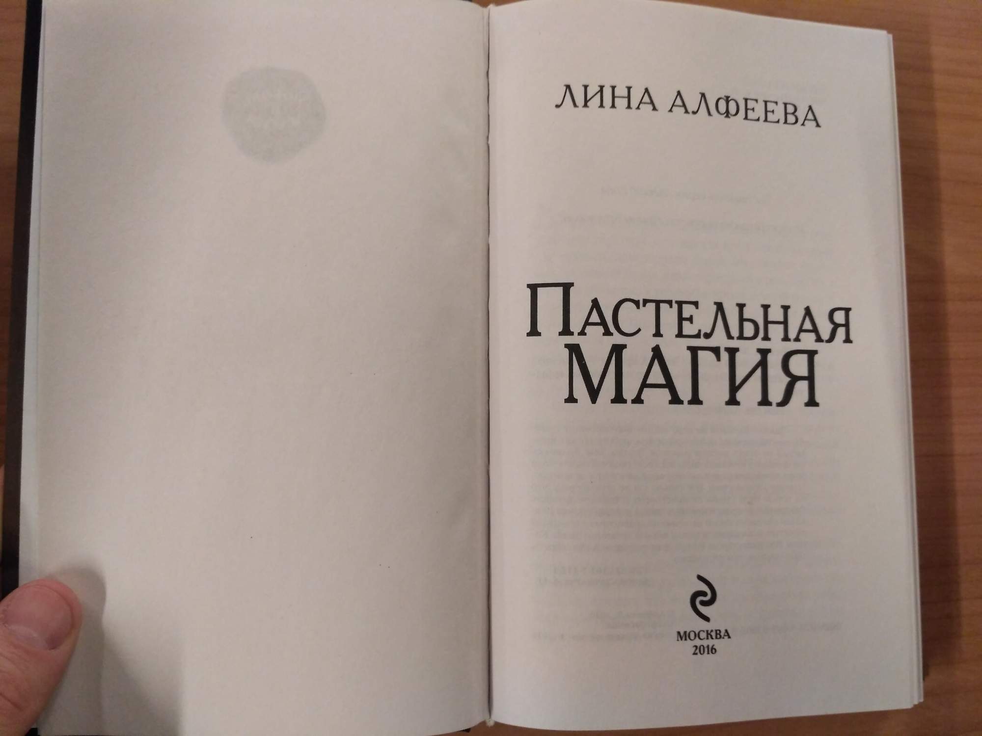 Магия отзывы. Пастельная магия - Лина Алфеева. Пастельная магия. Пастельная магия читать. Пастельные заклинания книга.