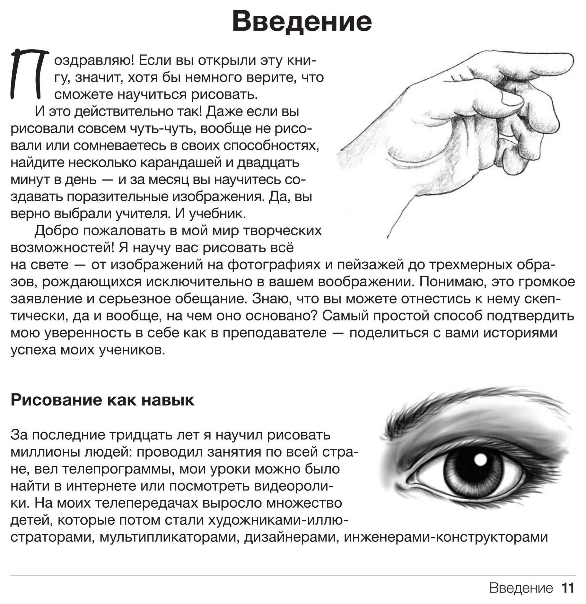 Вы Сможете Рисовать Через 30 Дней – купить в Москве, цены в  интернет-магазинах на Мегамаркет