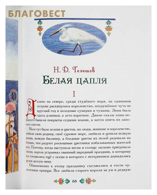 Книга Сретенский монастырь Вагнер Н. "Белая цапля"