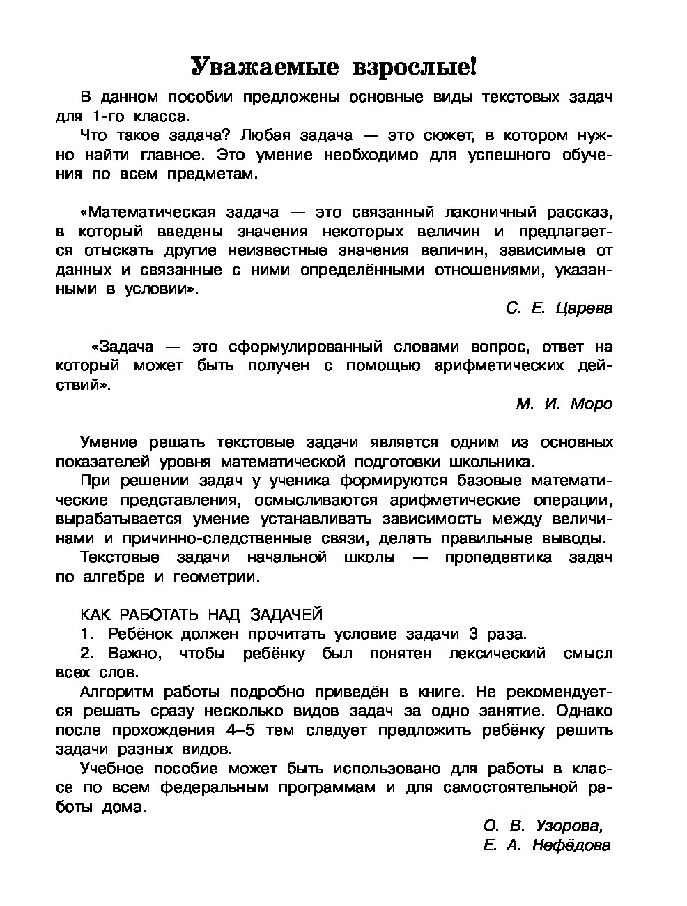 Быстро Решаем Задачи по Математике, 1-Й класс - купить справочника и  сборника задач в интернет-магазинах, цены на Мегамаркет | 1600316