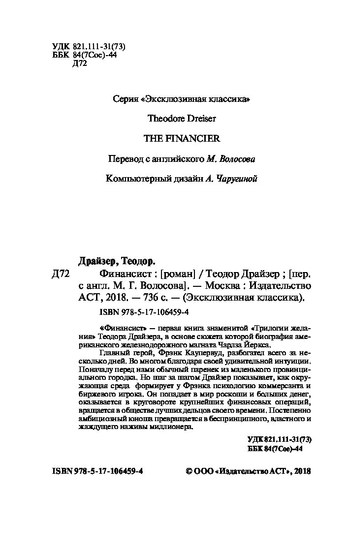 Финансист : Роман - купить в ИП Зинин, цена на Мегамаркет