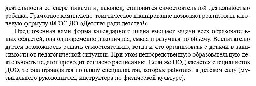 Комплексно тематическое планирование в старшей группе мебель