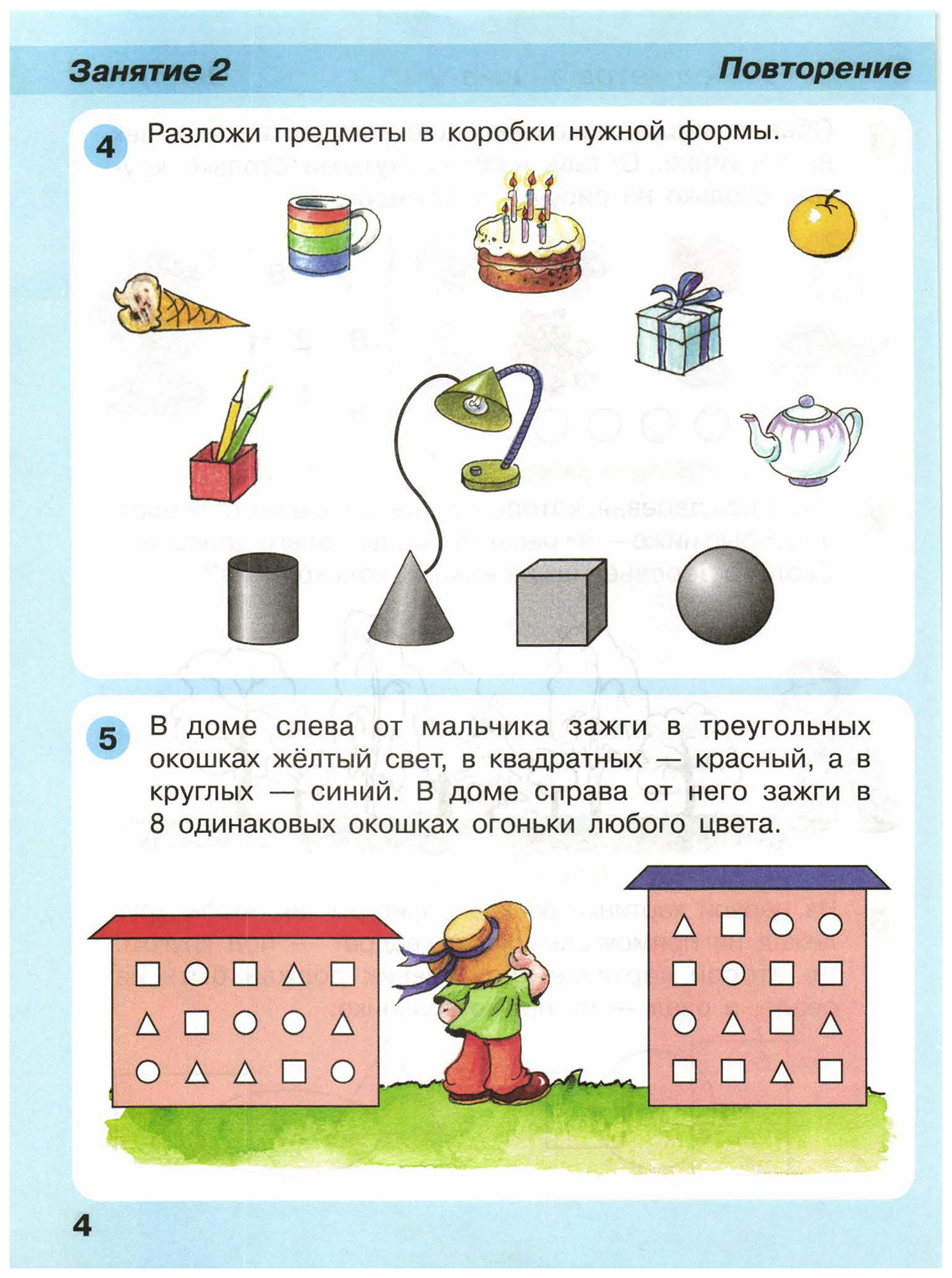 Математика Игралочка-ступенька к школе Раздаточный материал 5-6 лет Часть 3  Петерсон Л.Г. – купить в Москве, цены в интернет-магазинах на Мегамаркет