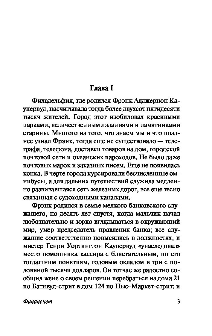 Финансист : Роман - купить в ИП Зинин, цена на Мегамаркет