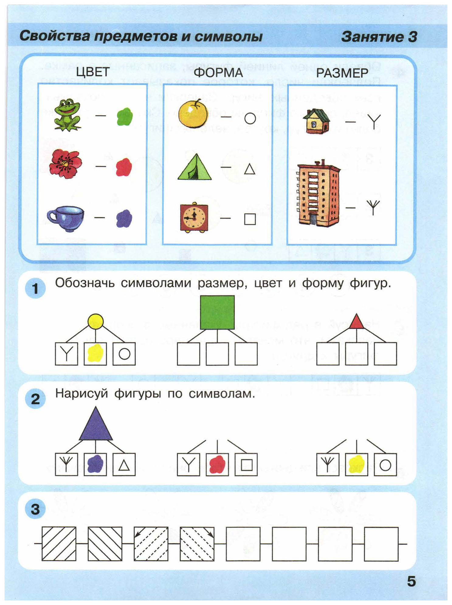 Задания по свойствам. Символы Петерсон ИГРАЛОЧКА. ИГРАЛОЧКА Петерсон 5-6 лет занятие 3. Математика Петерсон ИГРАЛОЧКА 5-6 лет. ИГРАЛОЧКА Петерсон 5-6 лет 1 -5 задания.