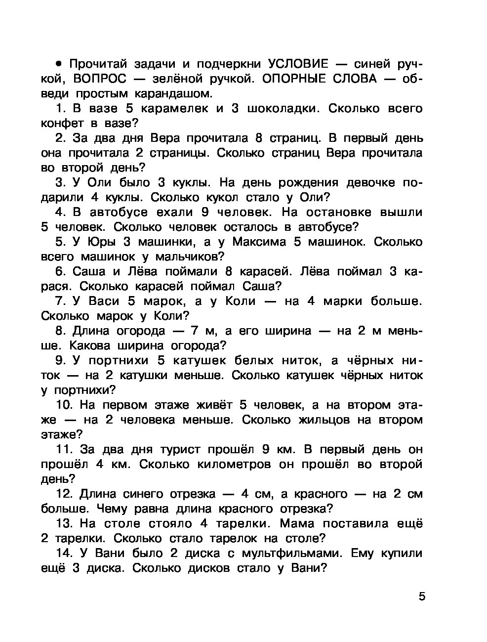 Купить: Быстро Решаем Задачи по Математике, 1-Й класс по цене 101 руб.