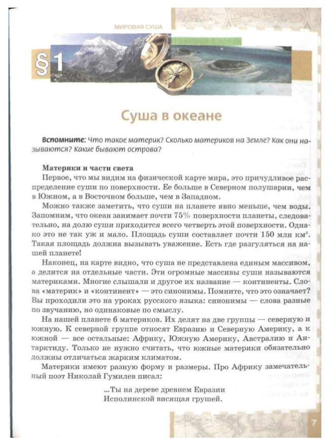 Учебник География 7 класс Домогацких Е.М. часть 1 в 2-х частях Русское ...