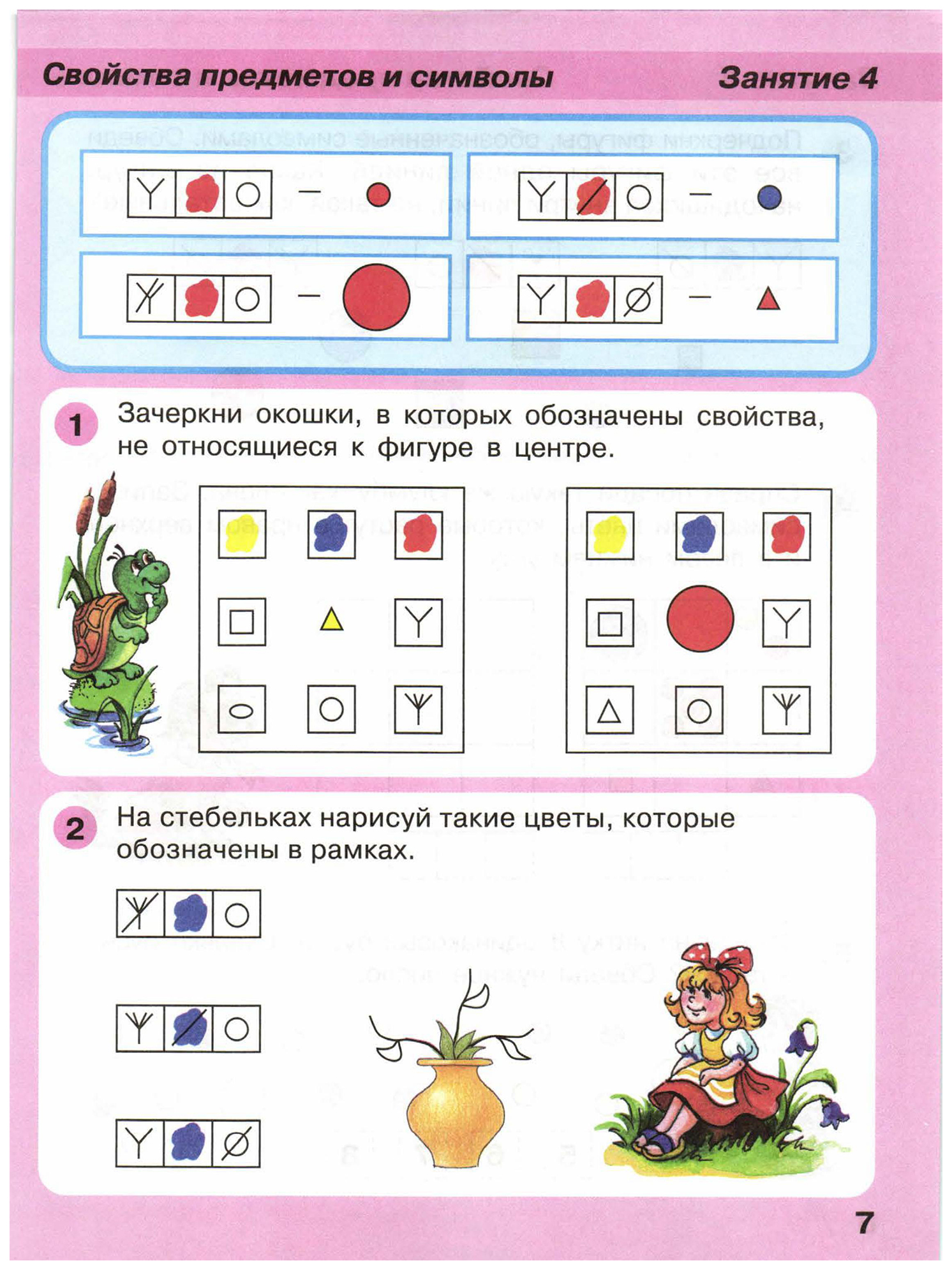 Петерсон 6 лет игралочка. ИГРАЛОЧКА ступенька к школе занятие 2 повторение с ответами. Условные обозначения Петерсон ИГРАЛОЧКА. ИГРАЛОЧКА часть 3 занятие 3 схемы. ИГРАЛОЧКА 5-6 обозначения.