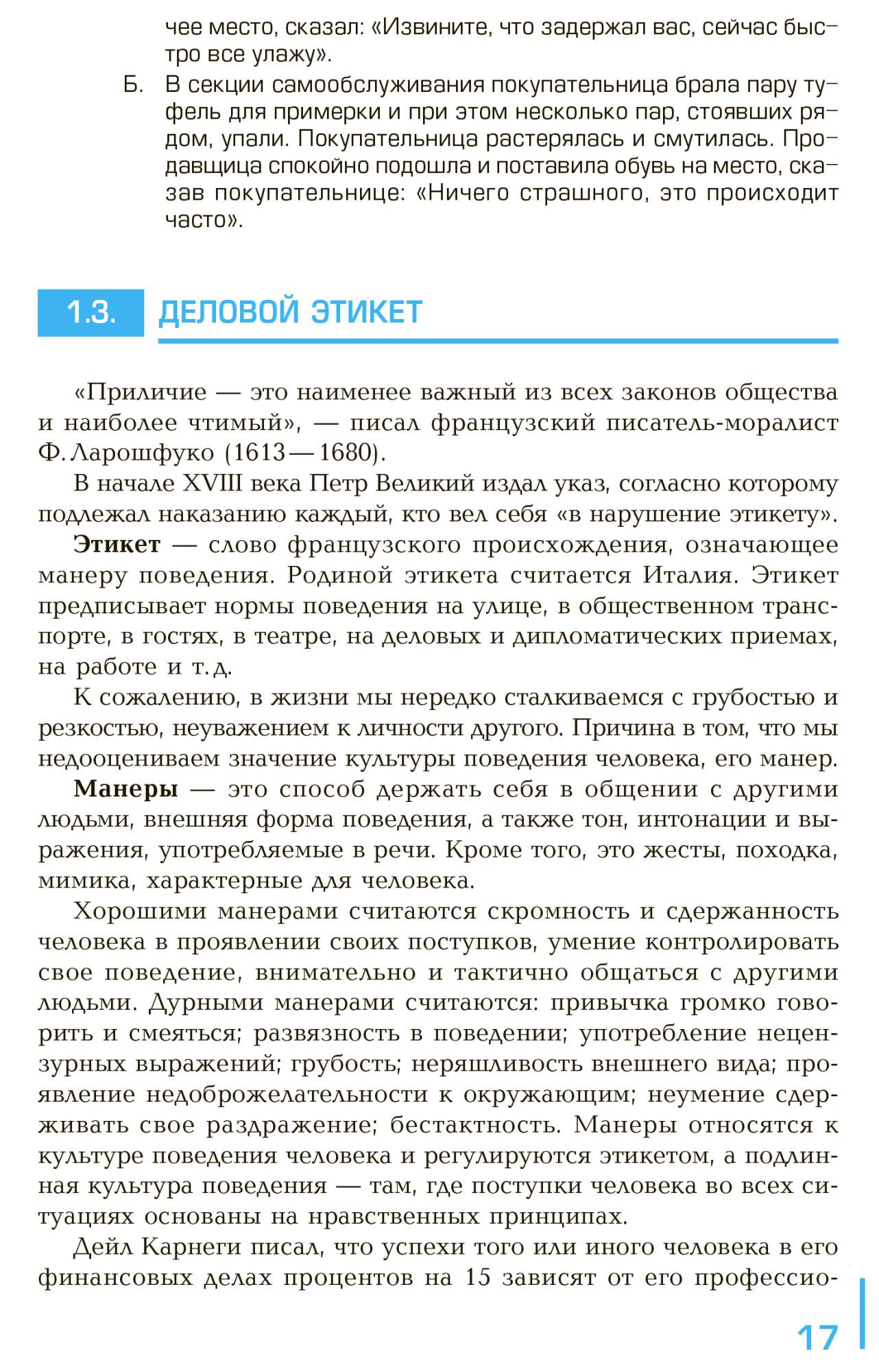 Деловая культура и психология Общения – купить в Москве, цены в  интернет-магазинах на Мегамаркет