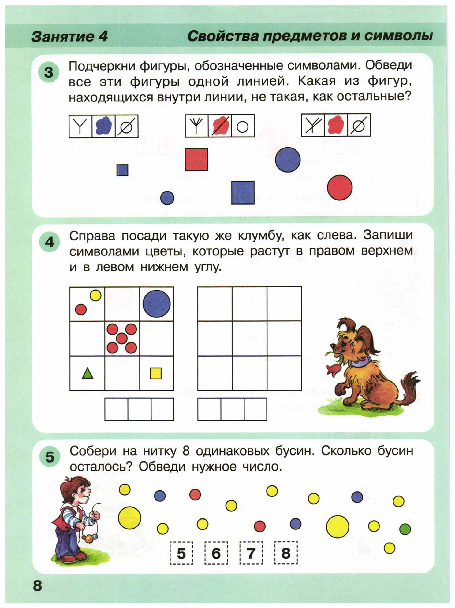 Математика Игралочка-ступенька к школе Раздаточный материал 5-6 лет Часть 3  Петерсон Л.Г. – купить в Москве, цены в интернет-магазинах на Мегамаркет