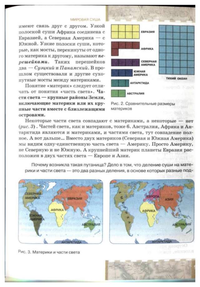 Учебник География 7 класс Домогацких Е.М. часть 1 в 2-х частях Русское ...
