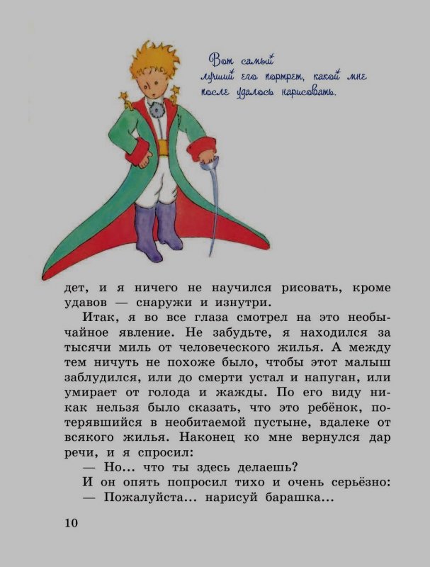 Маленький принц читательский дневник 3. Маленький принц отзыв. Отзыв о книге маленький принц. Рецензия по книге маленький принц. Рецензия на книгу маленький принц.