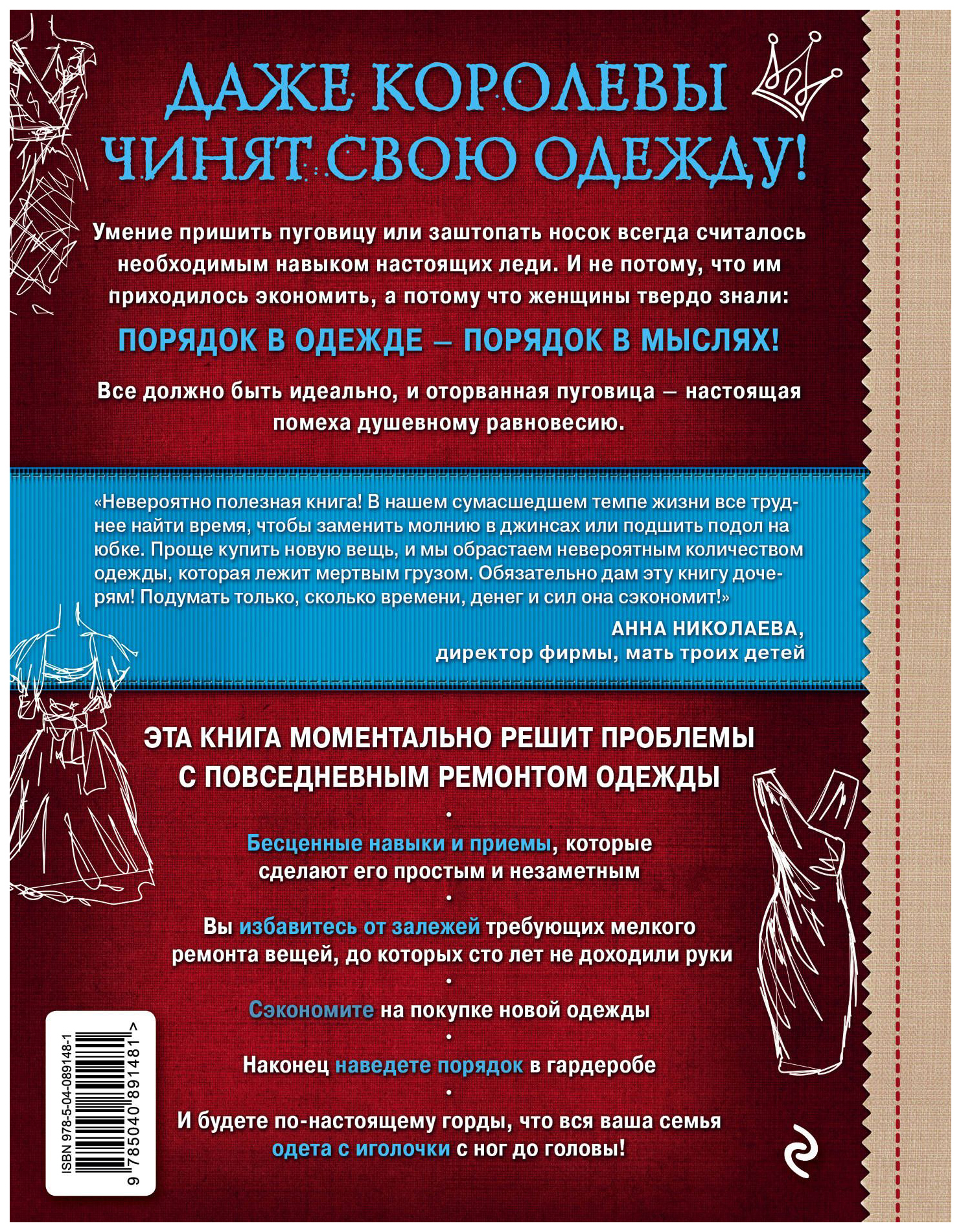 Книга Как Спасти любимую Вещь. простая и Быстрая починка Одежды - купить  дома и досуга в интернет-магазинах, цены на Мегамаркет |