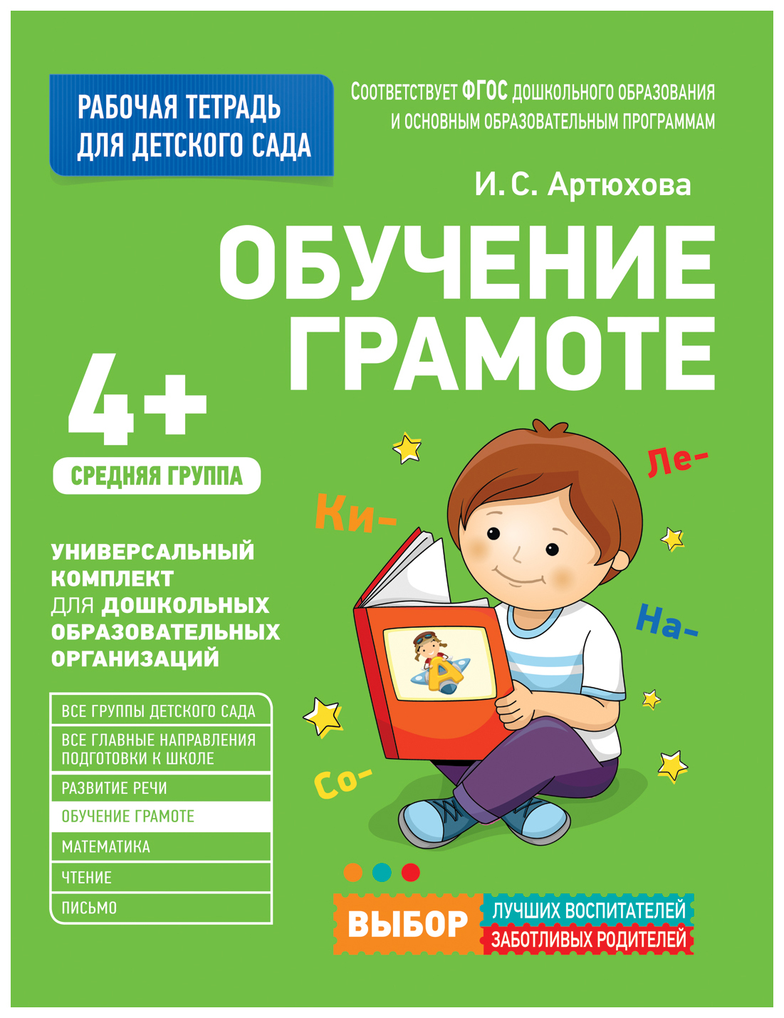 Рабочая тетрадь для Детского Сада Росмэн Обучение Грамоте, Средняя Группа -  купить развивающие книги для детей в интернет-магазинах, цены на Мегамаркет  |